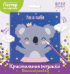Кристальная ( алмазная) мозаика  " ФРЕЯ" ALBP- 328 постер " Я милашка" 20 х 20 см
